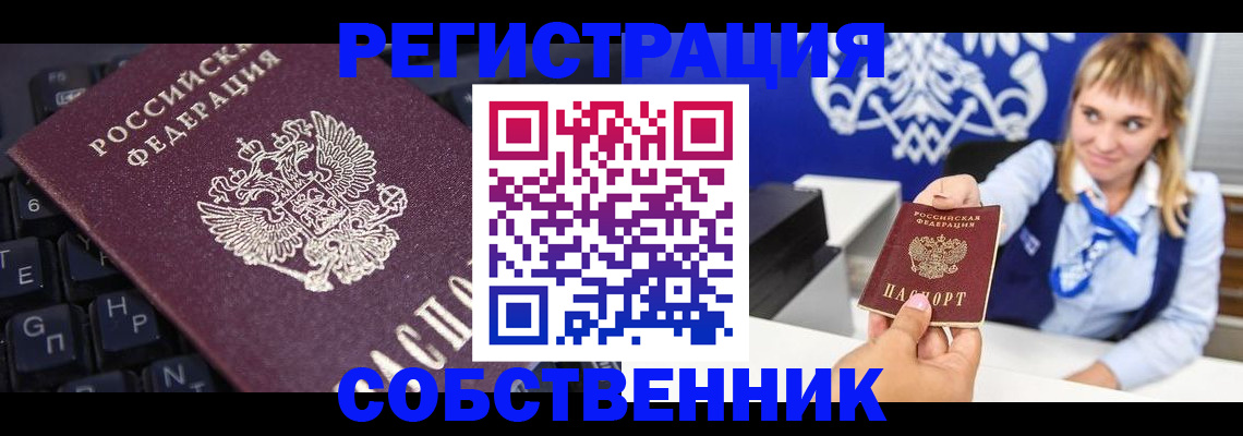 прописка 2025 в Тюмени